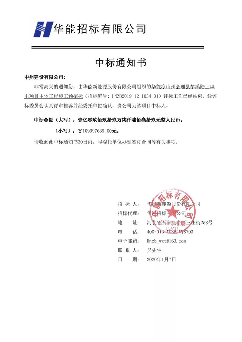 中州建設(shè)有限公司2019成果豐、 2020開門紅！
